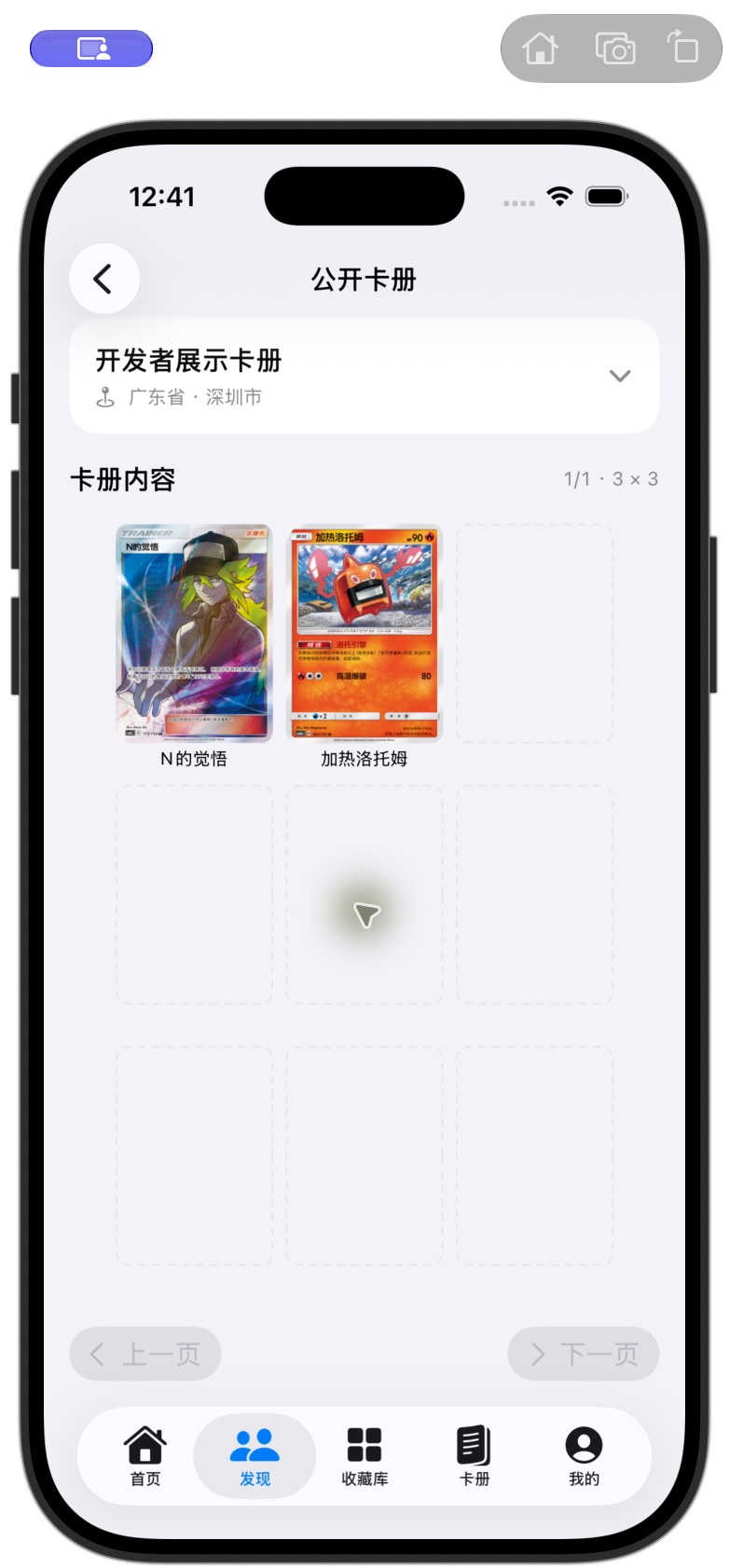 兔奇卡册公开卡册：按三乘三排列显示卡牌和空卡位
