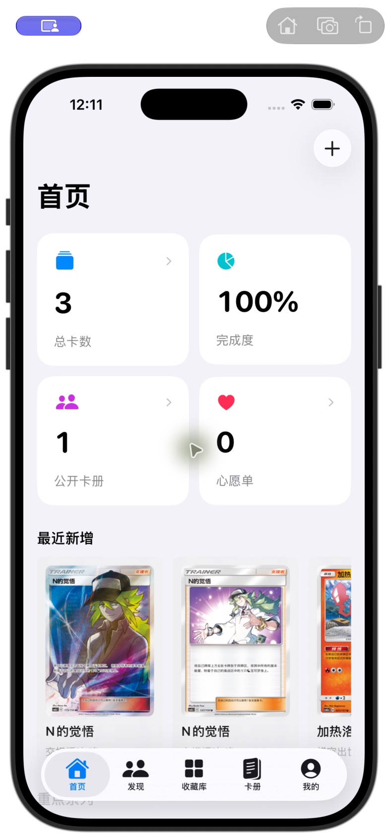 兔奇卡册首页：收藏统计、最近新增和底部导航